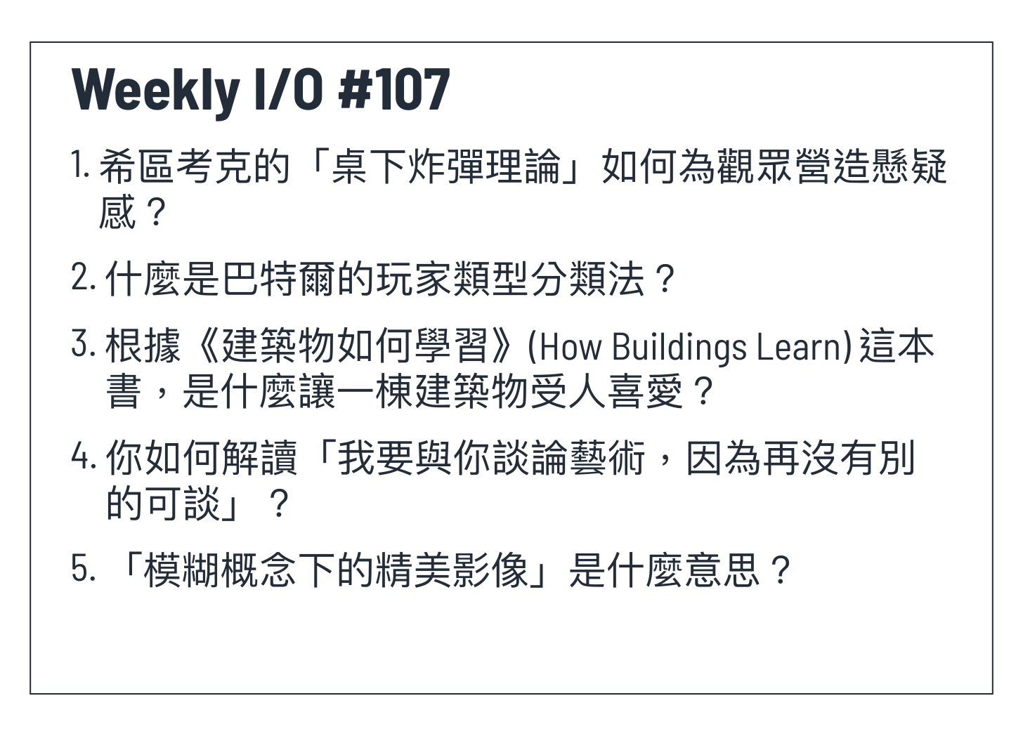 桌下的炸彈、人為何玩遊戲、建築物為何會受人喜愛- by Cheng-Wei Hu - 程維的中文更新