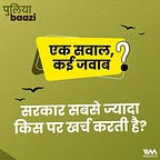 पुलियाबाज़ी Puliyabaazi