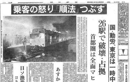 The Death and Privatization of Japanese National Railways (Part 1