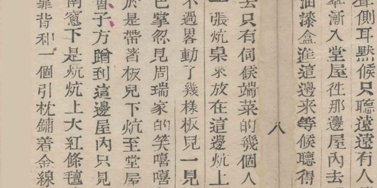 Waiting For Wang Xifeng