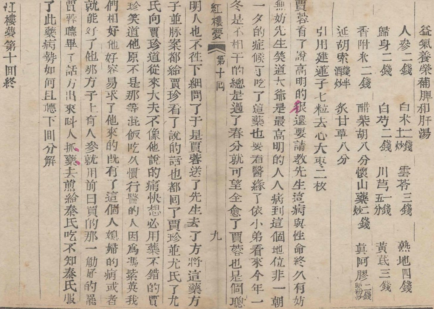 Dream of the Red Chamber 紅樓夢