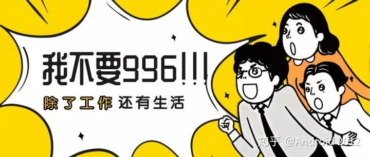 996：只要能活着就好，不管活得多么糟糕-阿里云开发者社区