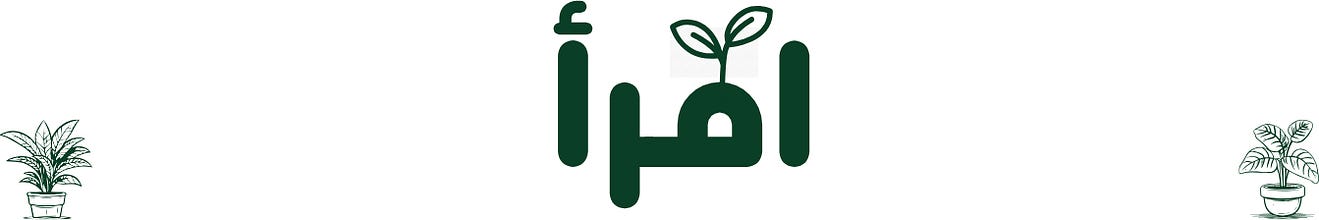 اقرأ