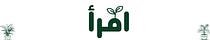 اقرأ 