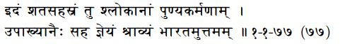 Mahabharata - shata sahasram or 100, 000 shlokas