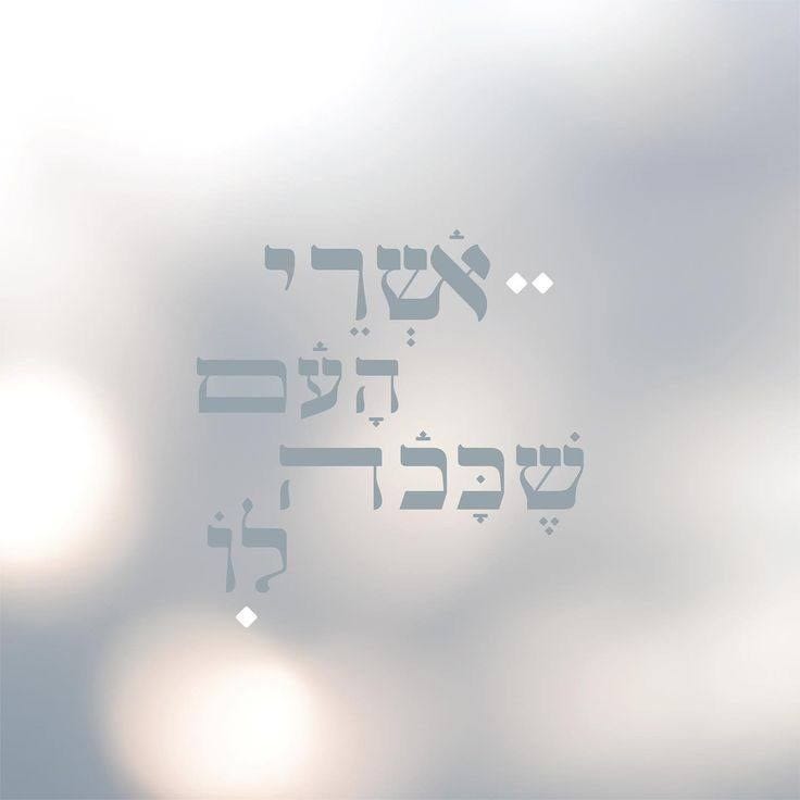 May be an image of ‎the Western Wall and ‎text that says '‎.אשרי הע העם .. שמכז שנחא جب‎'‎‎