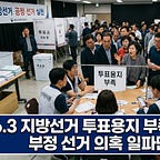 미국 뉴스 전망대