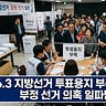 미국 뉴스 전망대