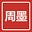 Zhou Mo 周墨's avatar