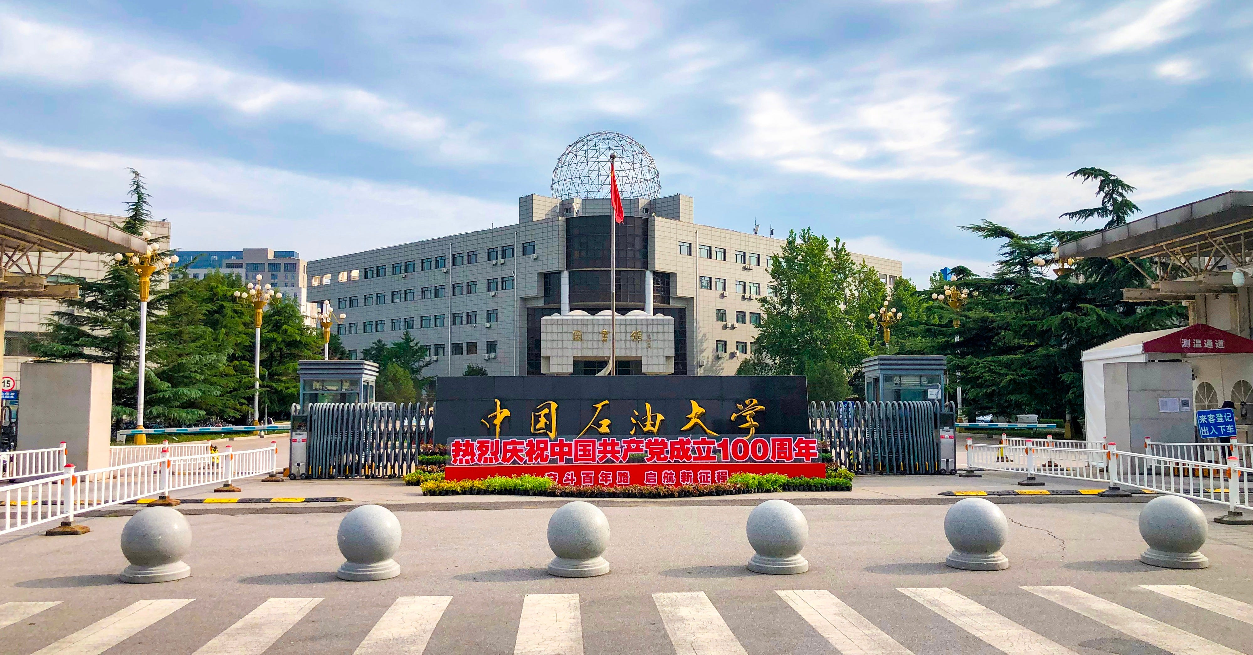 North Gate de China University of Petroleum en Beijing