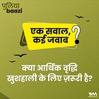 पुलियाबाज़ी Puliyabaazi