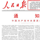 专题 | 纪念文化大革命爆发六十周年、结束五十周年