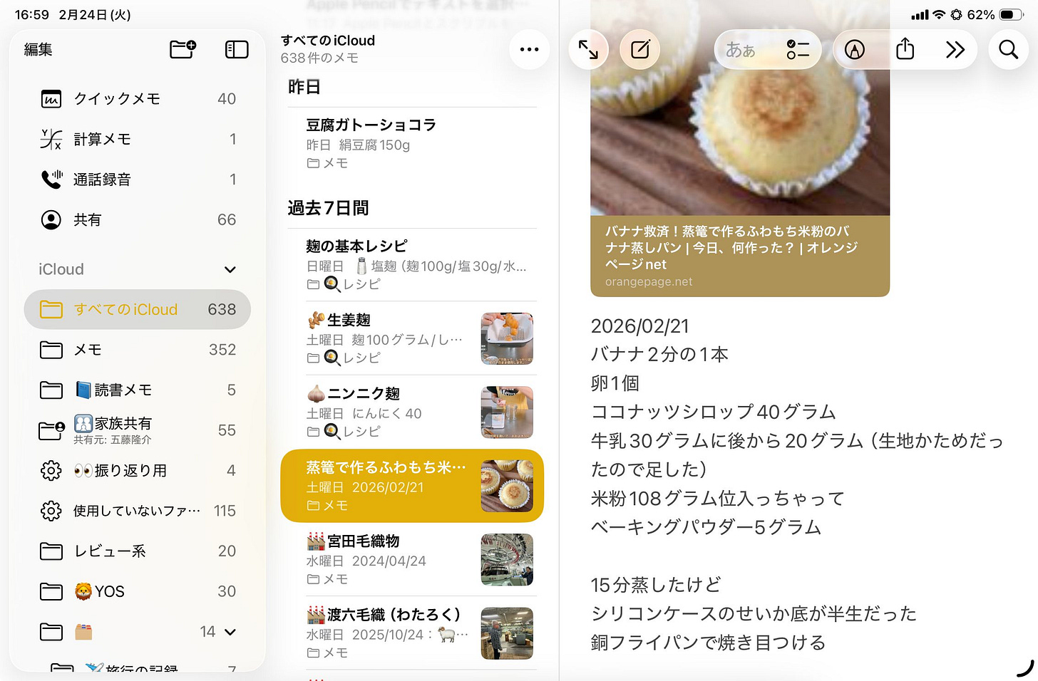 o-2602_Appleのメモで簡単にノートリンクを追加する方法-1771919993677.jpeg