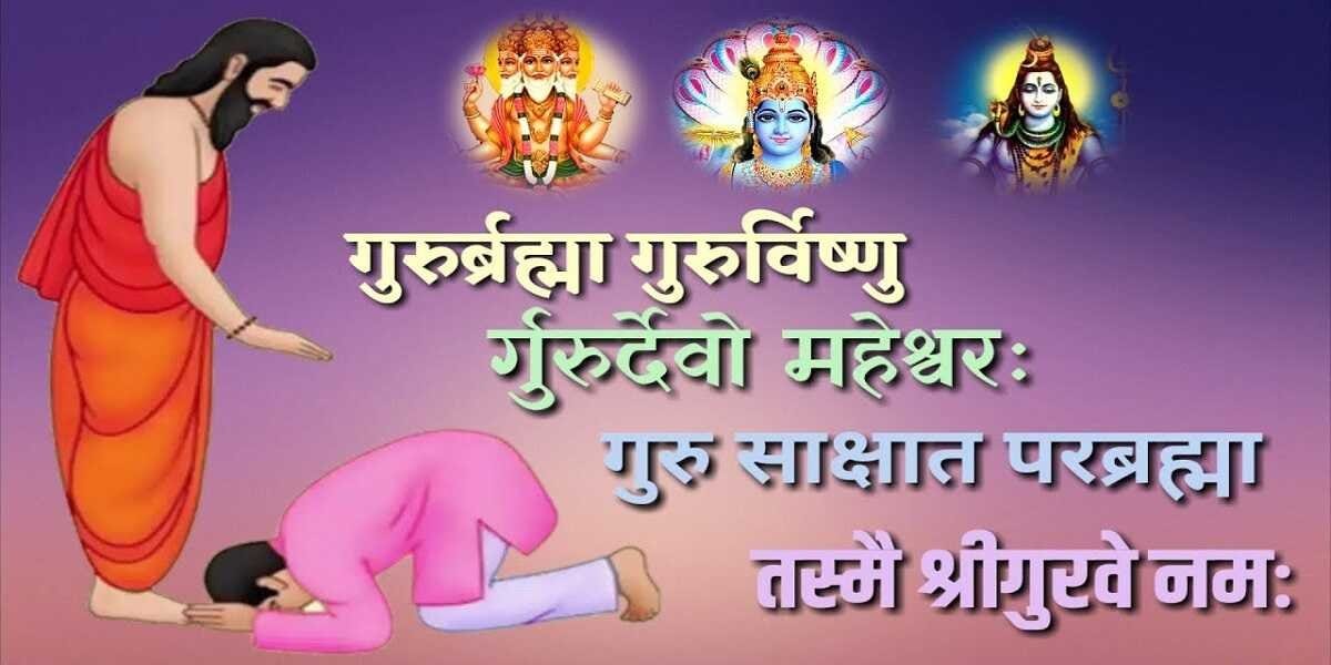 Guru Brahma Guru Vishnu Guru Devo, Guru Mantar