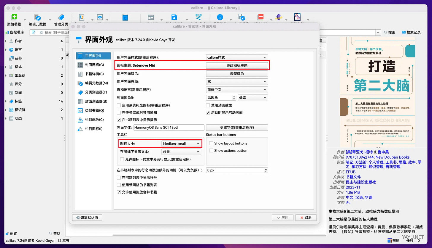 Calibre 推荐配置与插件-雅余