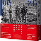 潘文揚 | 生死之旅：台灣志願兵潘文揚親歷的俄烏戰爭