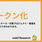 【RWAトークン化 解説レポート】定義・メリット・課題・ユースケース・代表プロジェクト・展望を徹底解説 / この記事でRWAの全てがわかります