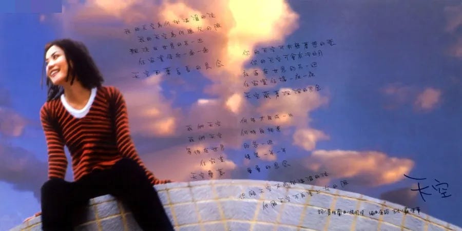 Fri. Review] 天空- 王靖雯(王菲) (1994) - by 想的云- UPEE REVIEW