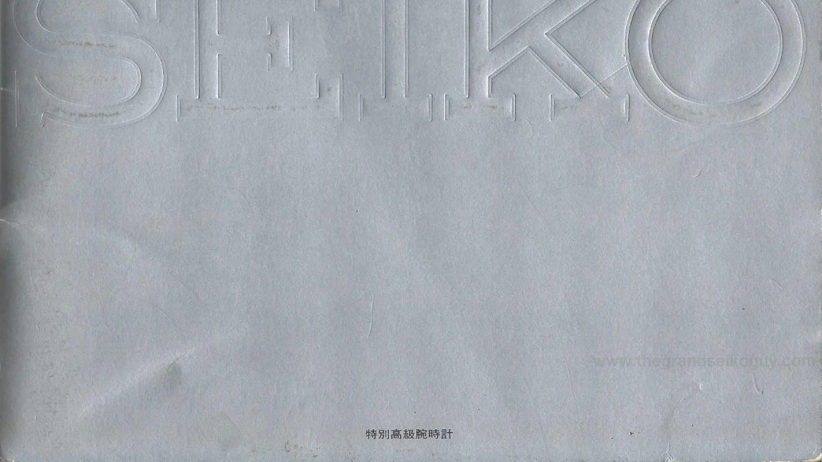 The Seiko 1972 Special Luxury Catalogue