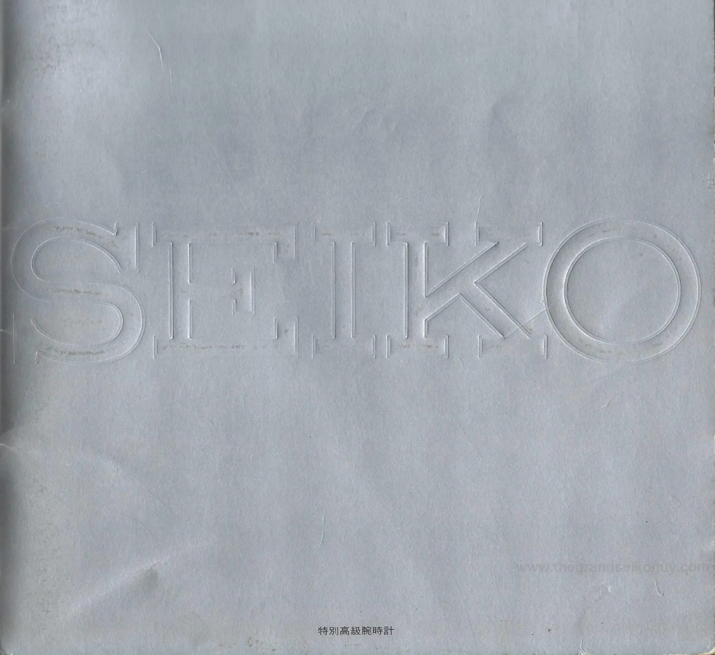 The Seiko 1972 Special Luxury Catalogue