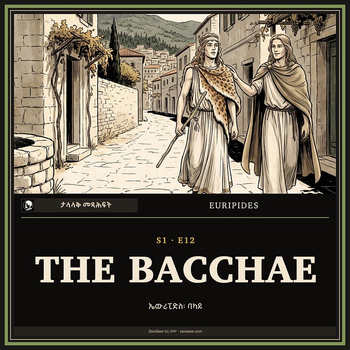 Beowulf · The Book of Job · Aeschylus: Oresteia · The Bacchae · Plato: Phaedo