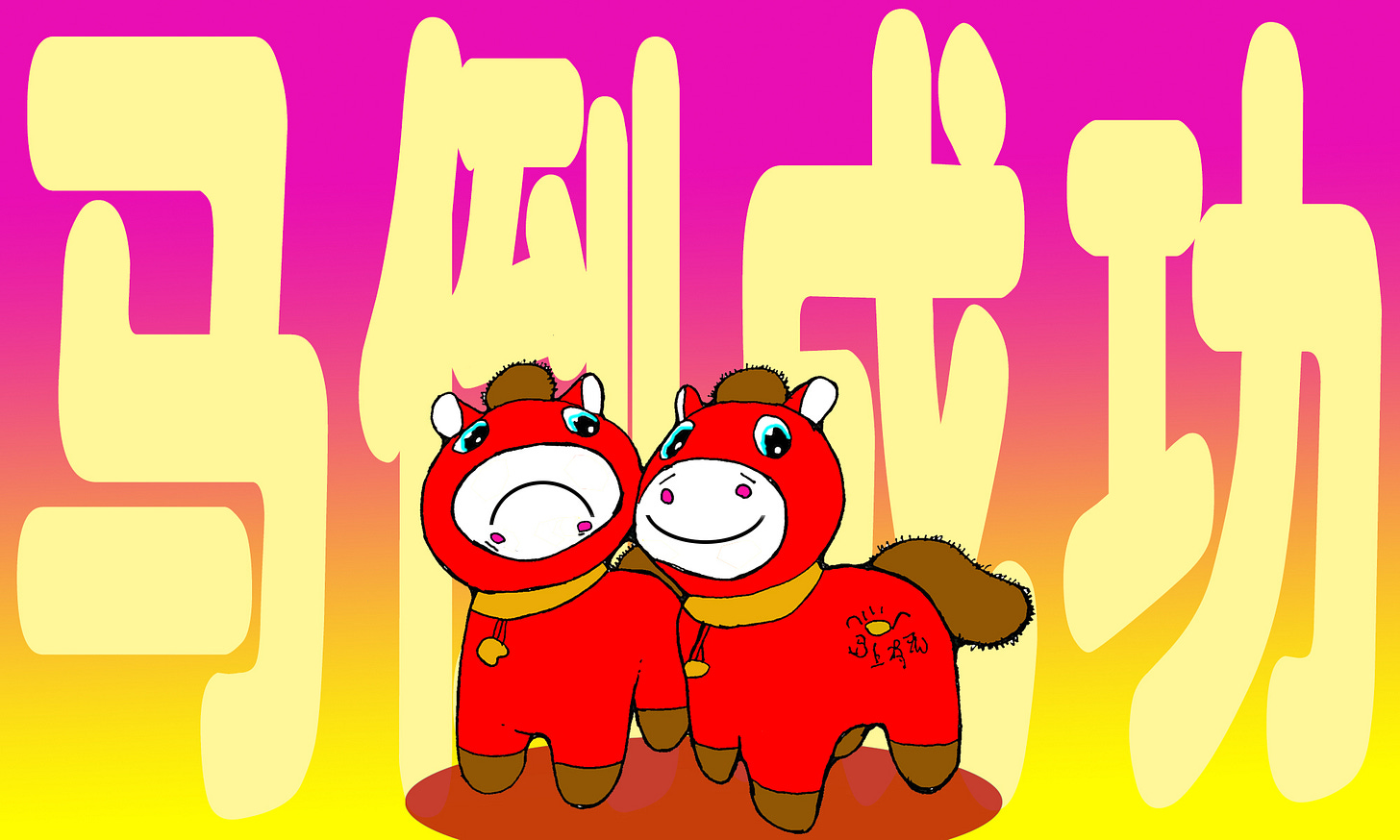 马倒成功_Modified version.jpg