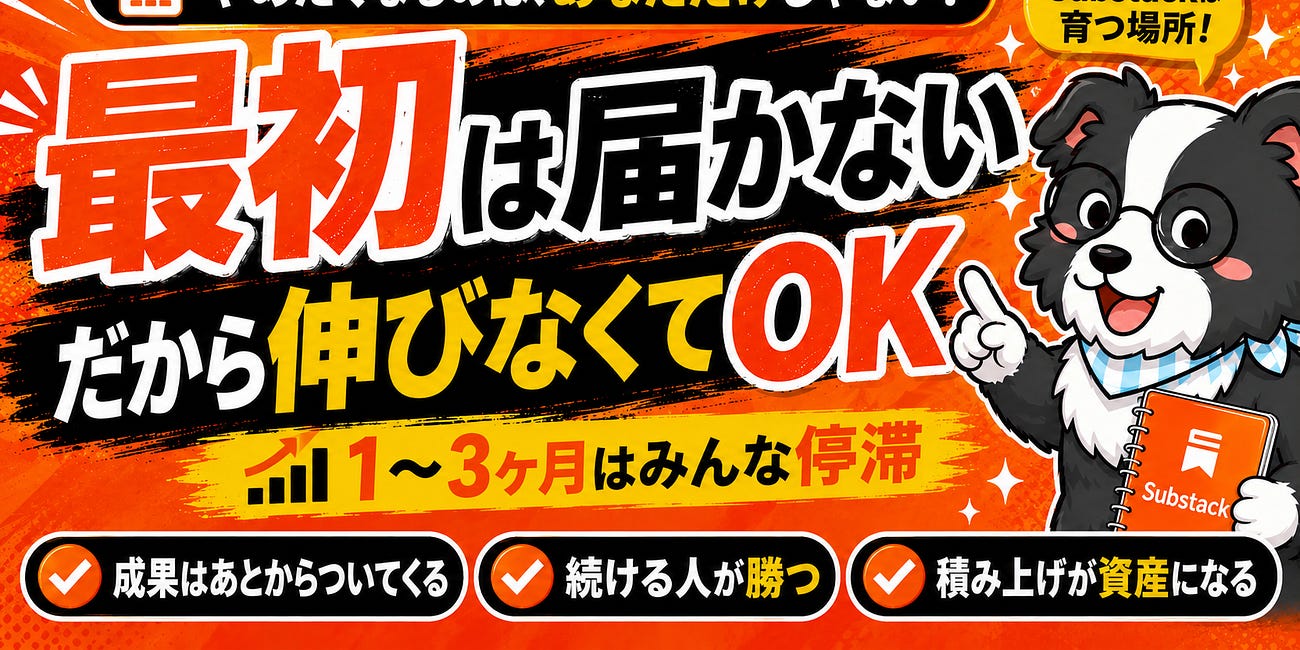 サブスタ伸びないのは、あなたのせいじゃない