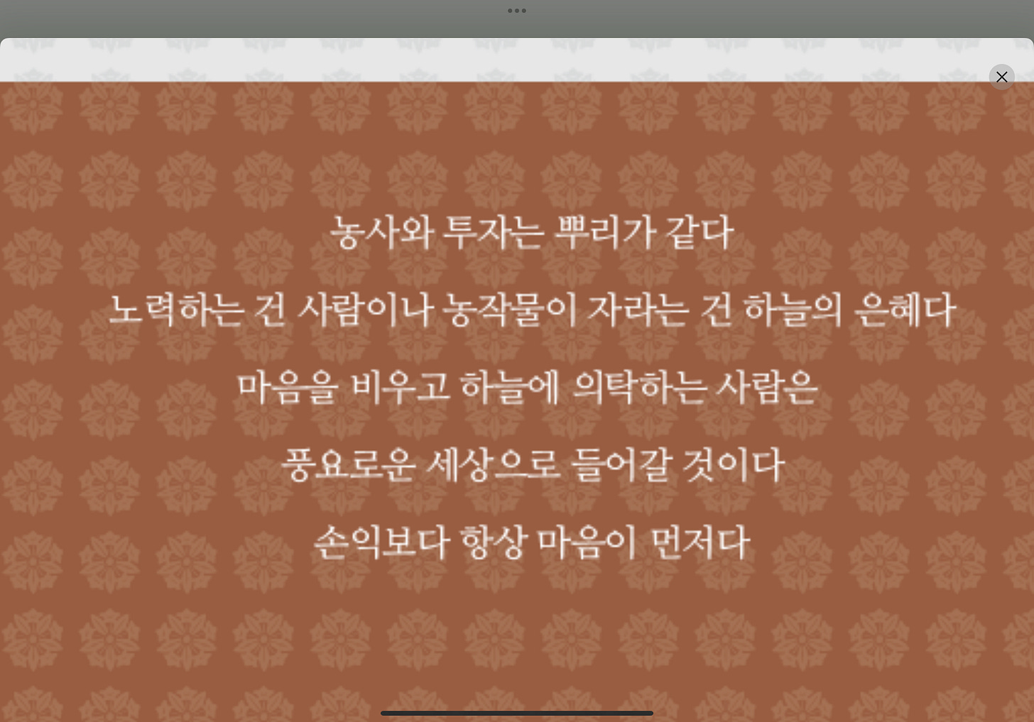 농사와 투지는 뿌리 가 같다
노력하는 건 사람이나 농작물이 자라는 건 하늘의 은혜다
마음을 비우고 하늘에 의탁하는 사람은
풍요로운 세상으로 들어 갈 것 이 다
손익보다 항상 마음이 먼저다 농사와 투지는 뿌리 가 같다
노력하는 건 사람이나 농작물이 자라는 건 하늘의 은혜다
마음을 비우고 하늘에 의탁하는 사람은
풍요로운 세상으로 들어 갈 것 이 다
손익보다 항상 마음이 먼저다