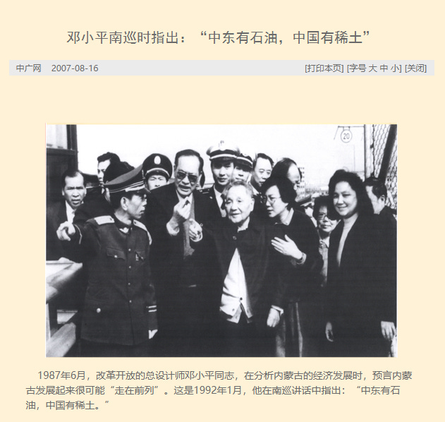 中东有石油，中国有稀土”，邓公33年前南巡讲话的发言，美国今天才听懂-腾讯新闻