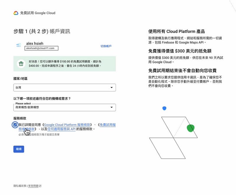 步驟1 : 填寫GCP 免費帳戶資訊 步驟1 : 填寫GCP 免費帳戶資訊