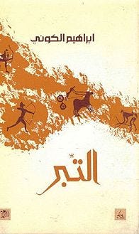 التبر (رواية) - ويكيبيديا