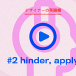 デザイナーの英語帳