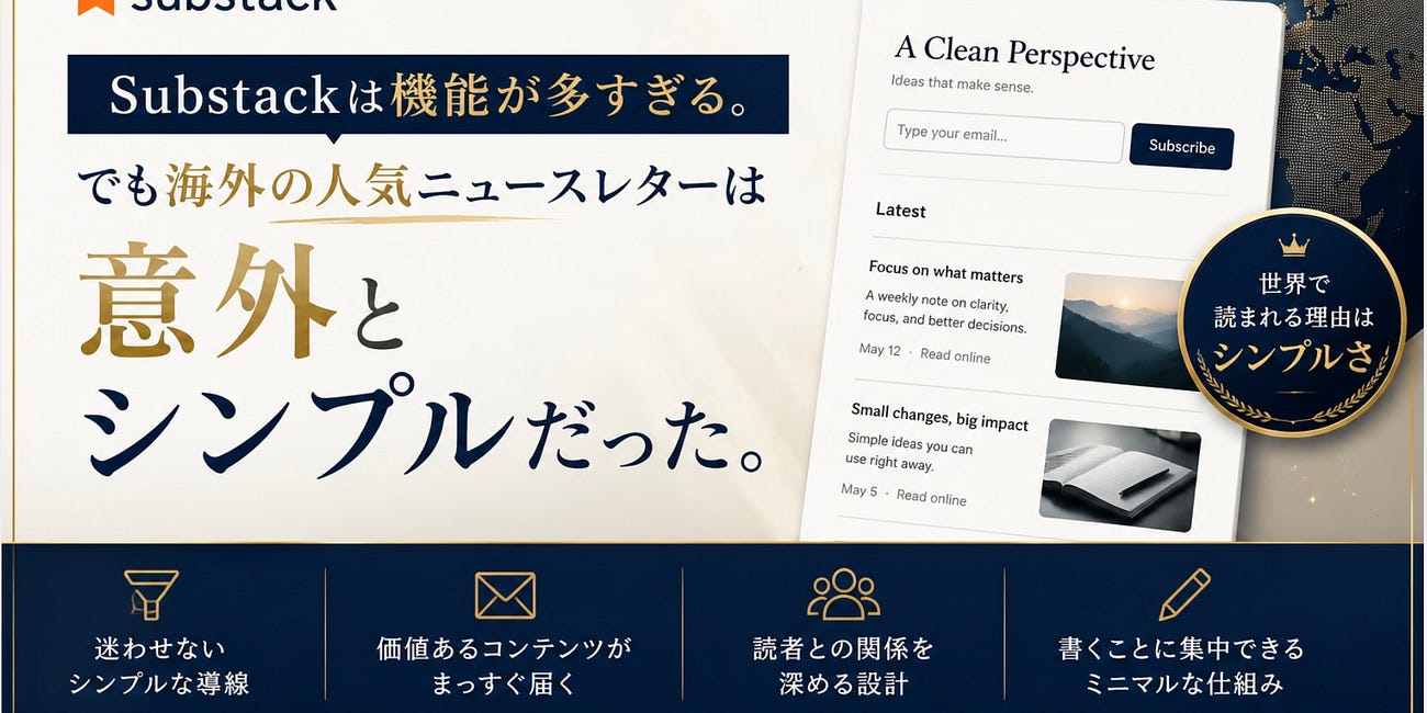 誰もが悩む『Substack機能が多すぎる問題』