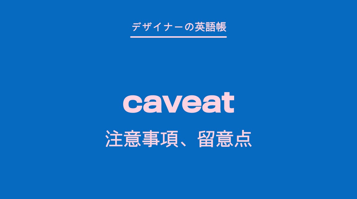 注意 点 英語