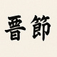 Advance with Measure