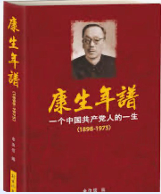 胡平 | 恶魔是怎样炼成的？——評《康生年譜》
