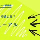 これ英語で通じる?その5 リニューアル