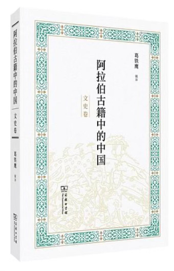 中国文化史大事典 中国文化史大事典 中国文化史大事典 - 株式会社大修館書店
