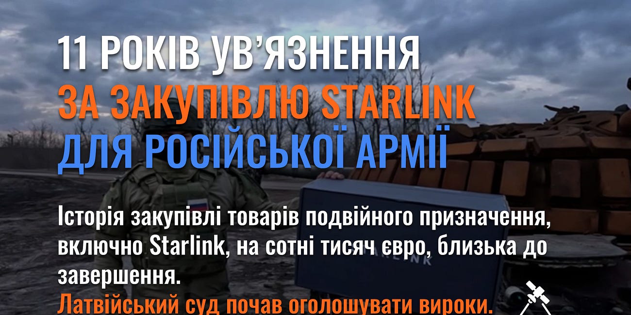 11 років ув’язнення за закупівлю Starlink для російської армії
