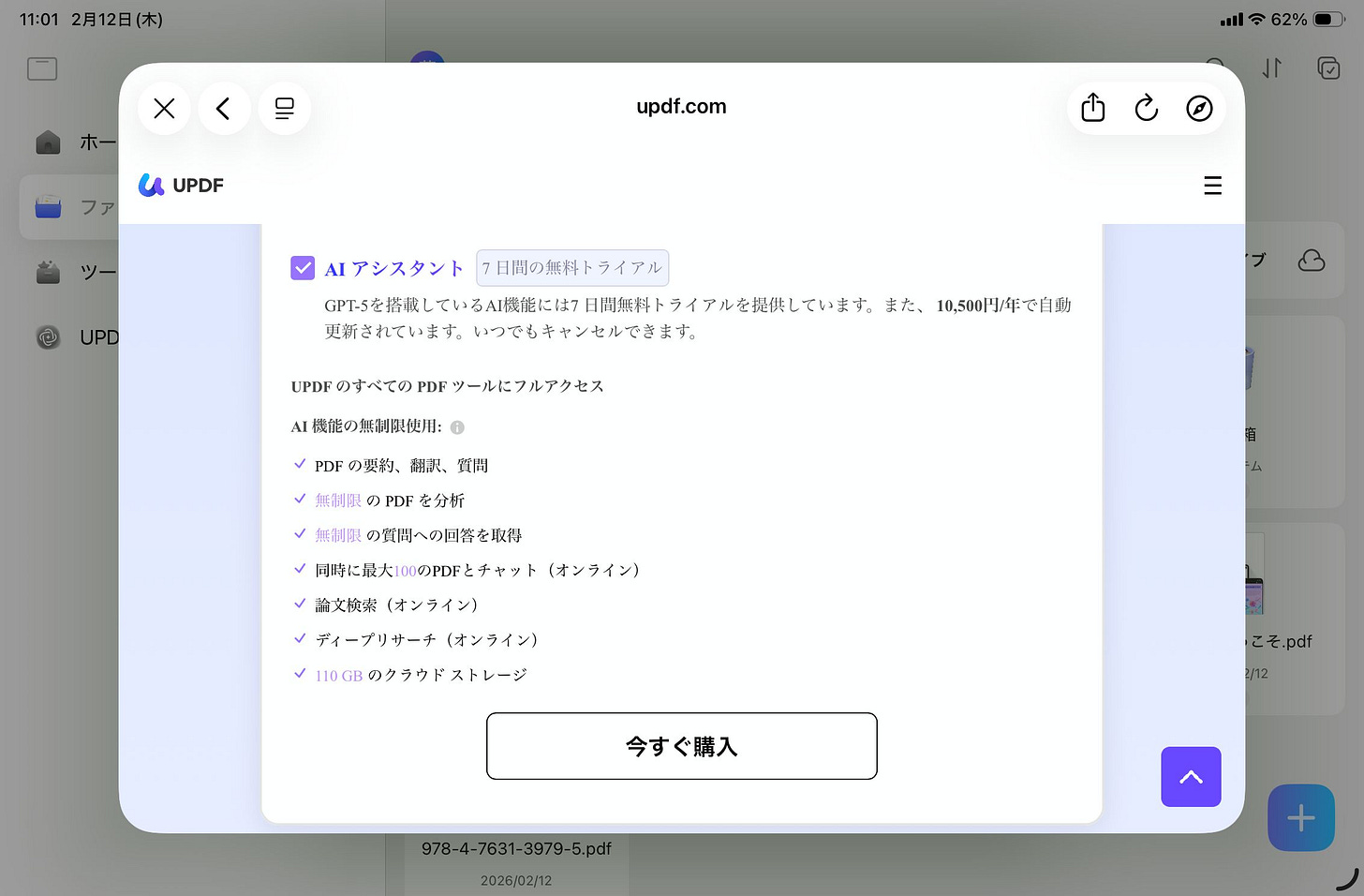 o-2602_UPDFのレビュー-1770906885465.jpeg o-2602_UPDFのレビュー-1770906885465.jpeg