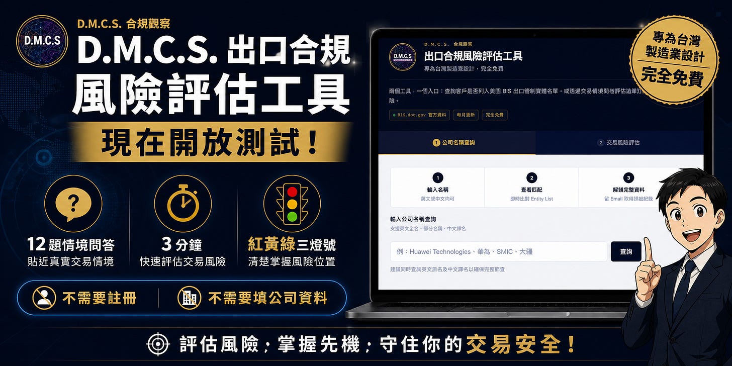Codigo Ear99 【深度解析】EAR99 不是免死金牌——從名單比對到下游穿透 - D.M.C.S.