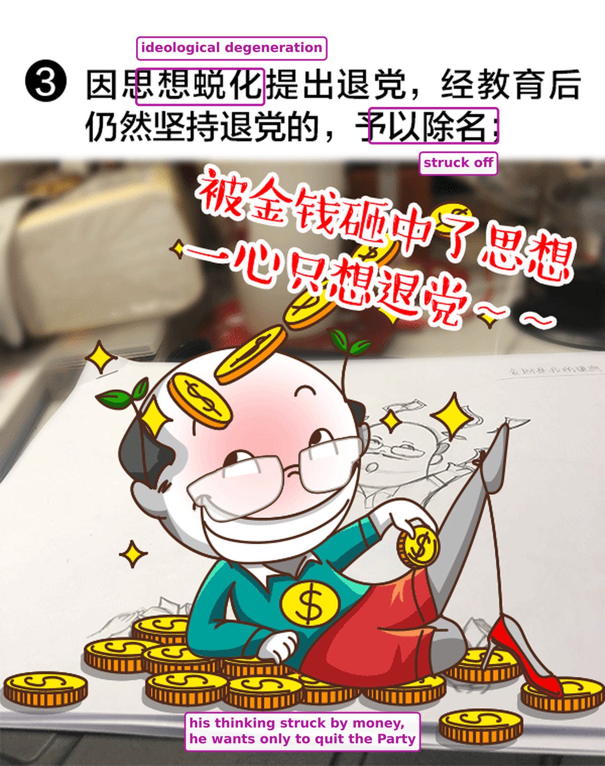 A Party discipline cartoon: a grinning, bespectacled official lounges on a heap of gold coins with a coin in his hand, under the printed rule on members who ask to quit; a red high heel lies beside him.