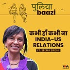 पुलियाबाज़ी Puliyabaazi