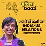 पुलियाबाज़ी Puliyabaazi