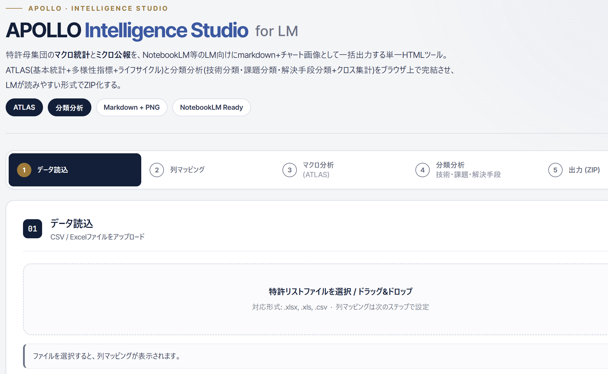 ぺんまる／プロフ要読　 しばやまさんの「APOLLO Intelligence Studio for LM」触ってみた