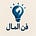 فن المال's avatar
