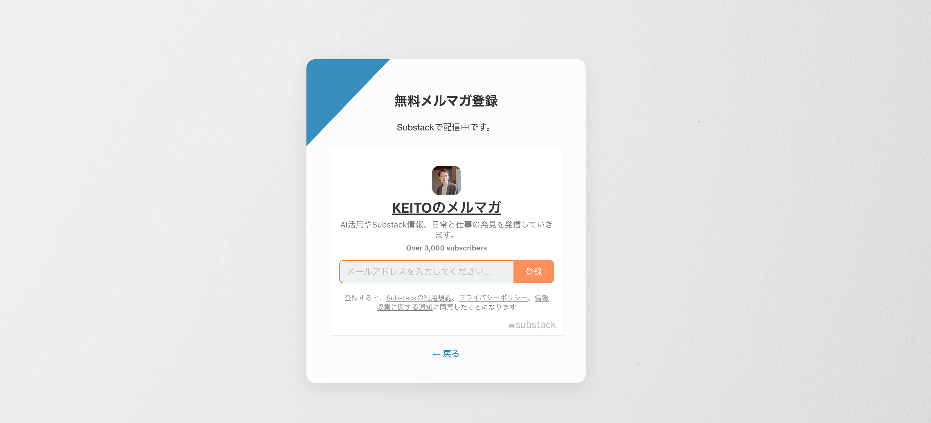Substack（サブスタ）を始めたらすぐにやるべき設定＆運用の注意点30選