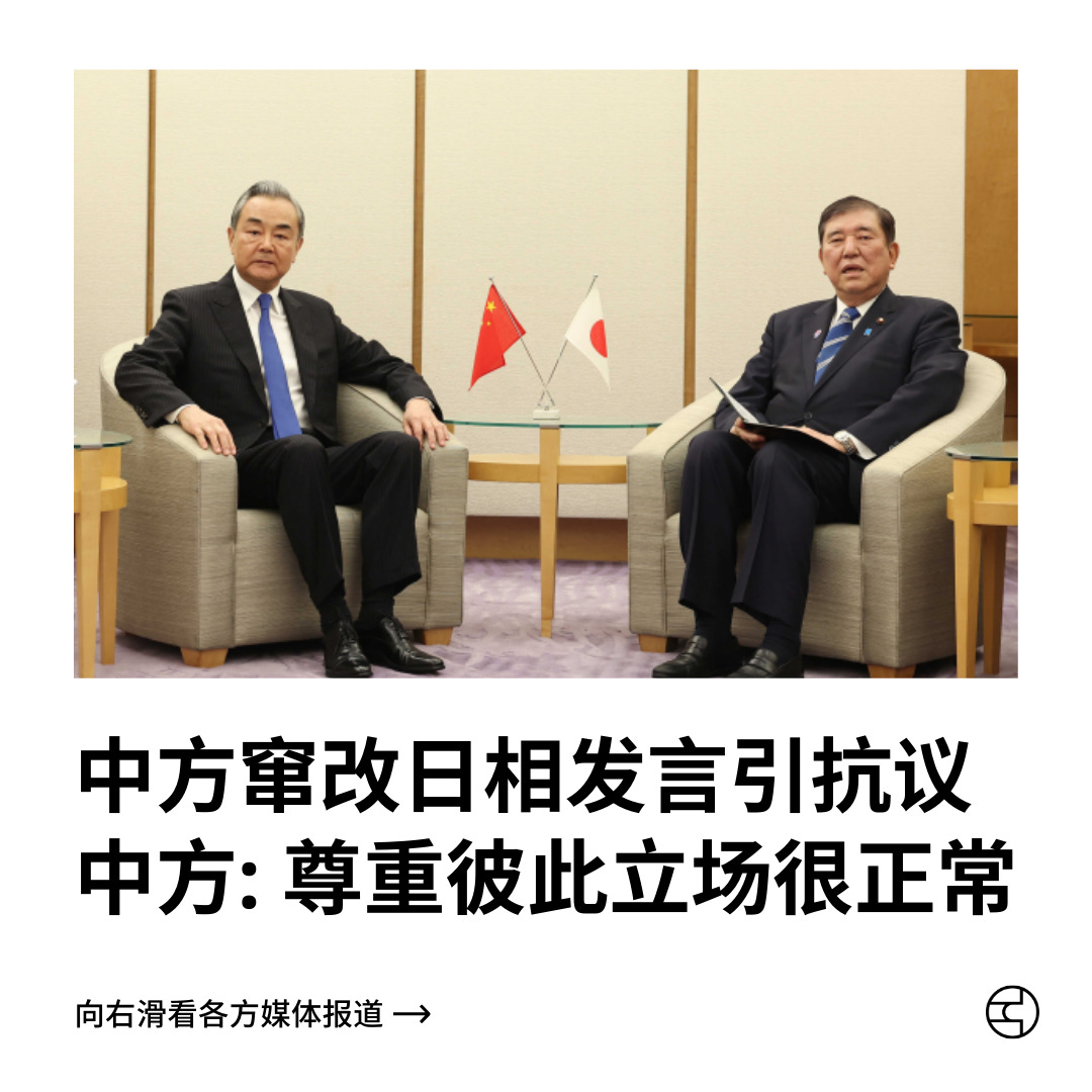 中方窜改日本首相发言引抗议中方: 尊重彼此立场很正常- by 看鉴中国Outsight China