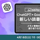 🎥 ChatGPT×Goodnotesでつくる！新しい読書メモ術