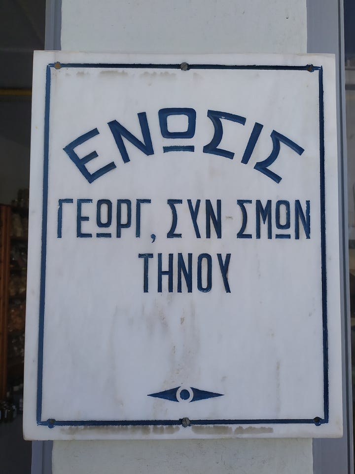 Αγροτικός Συνεταιρισμός Τήνου